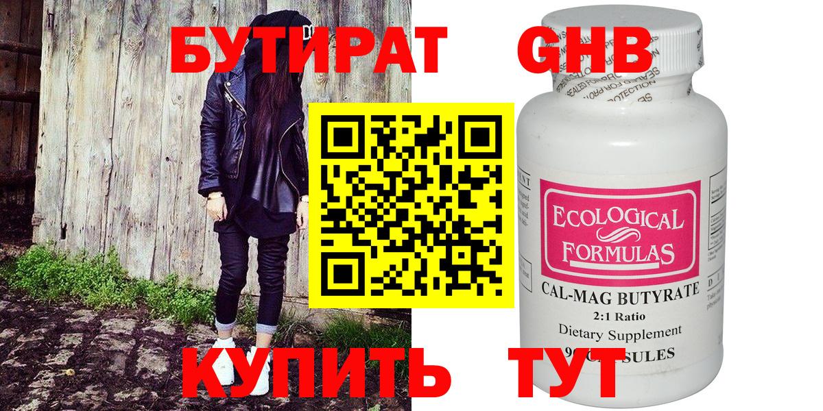 БУТИРАТ  Бутират буратино  Вход с VPN  Зеленокумск 