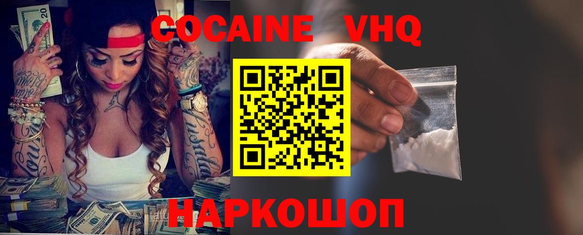 Кокаин Перу  Вход с VPN  Cocaine 99%  Зеленокумск 