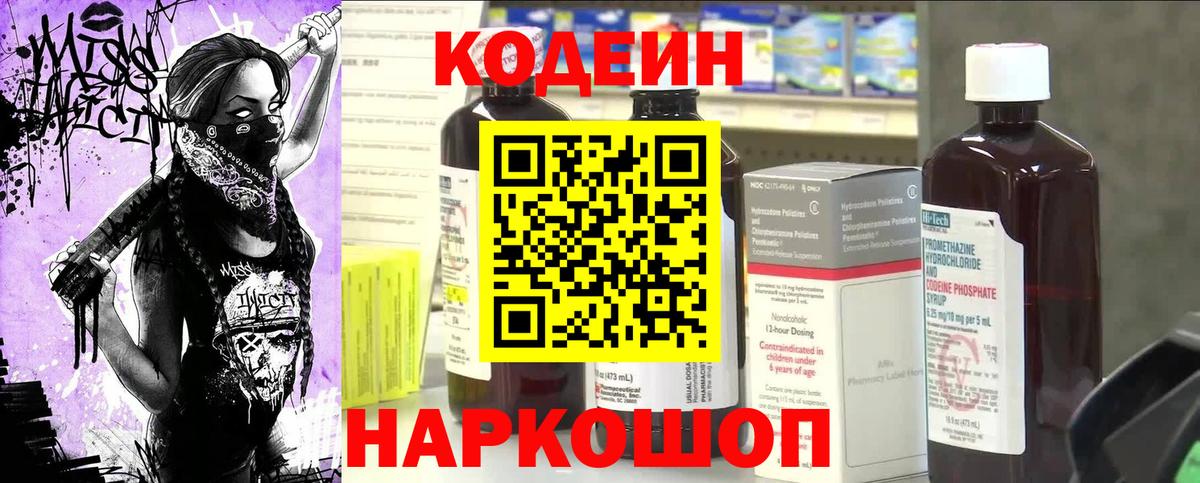 Кодеин напиток Lean (лин) Зеленокумск