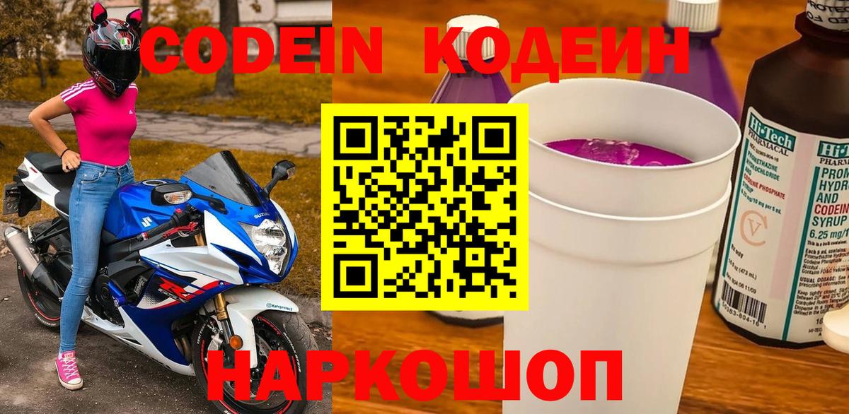Кодеиновый сироп Lean Purple Drank  Вход с VPN  Зеленокумск  Кодеин напиток Lean (лин) 