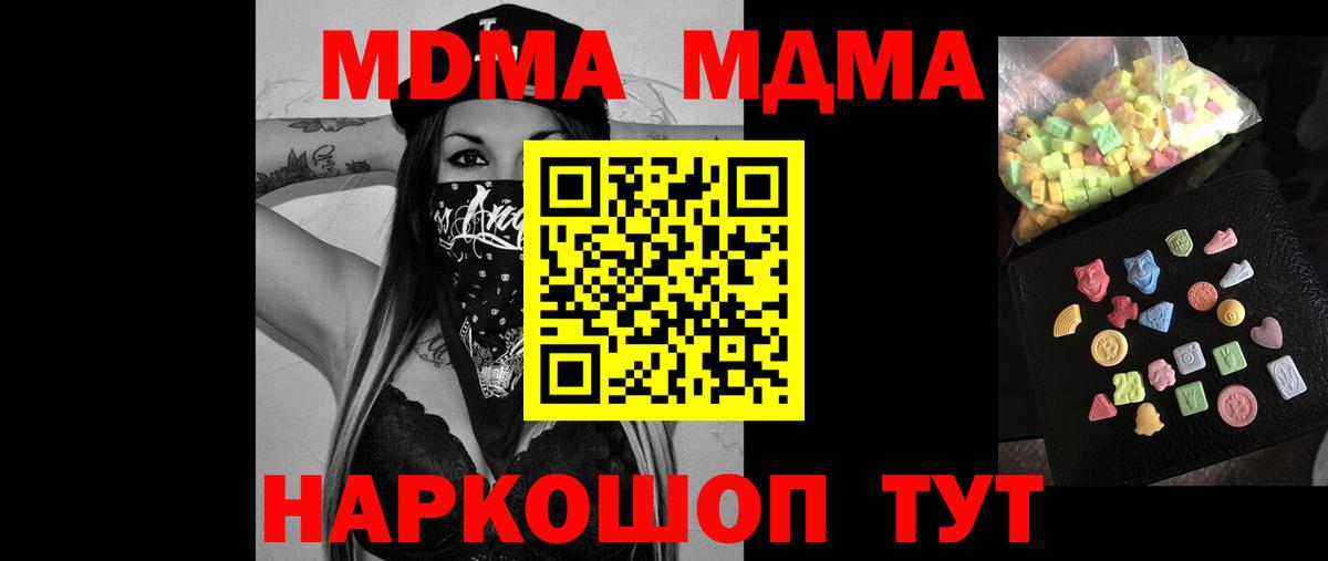 МДМА Molly Зеленокумск