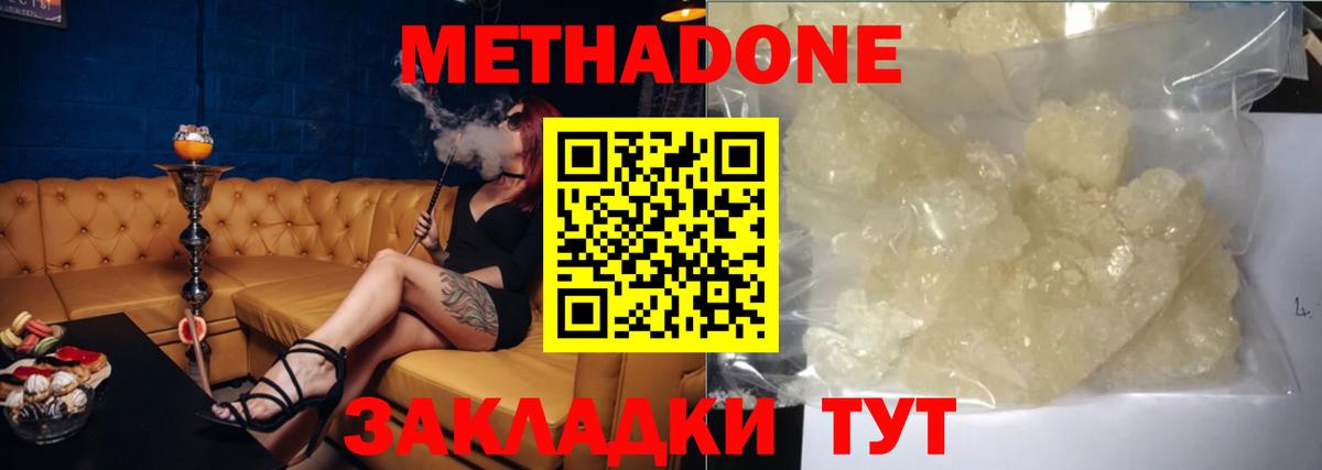 МЕТАДОН мёд  MEGA как зайти  Зеленокумск  Вход с VPN  Метадон белоснежный 
